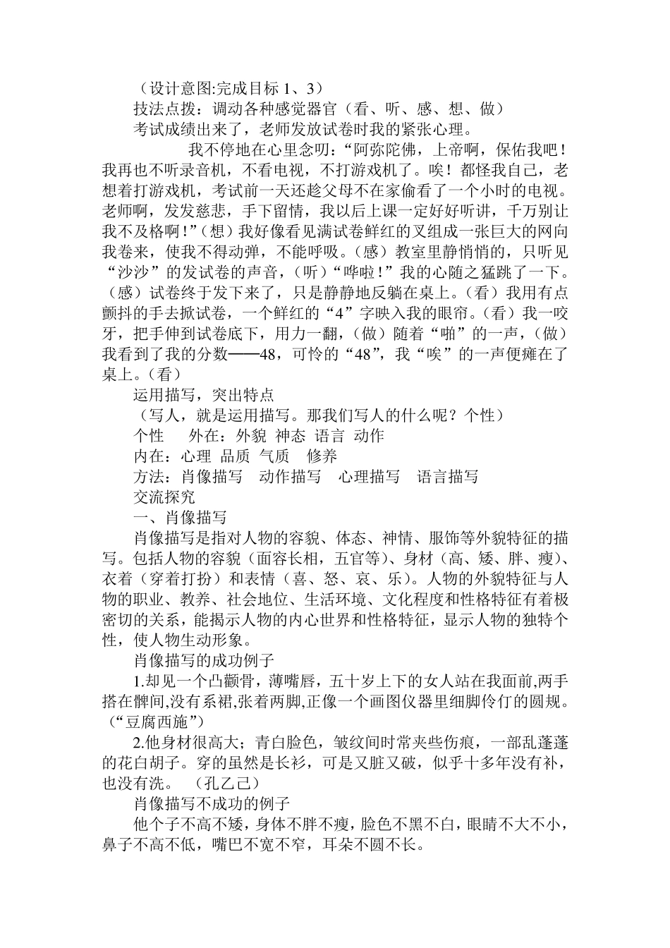写作指导《写人要抓住特点》教学设计_第3页