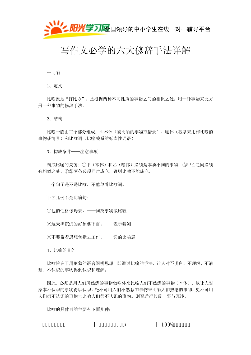 写作文必学的六大修辞手法详解_第1页