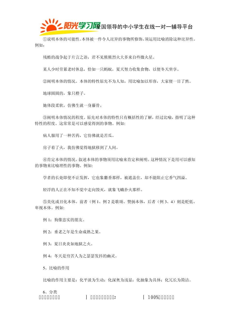 写作文必学的六大修辞手法详解_第2页