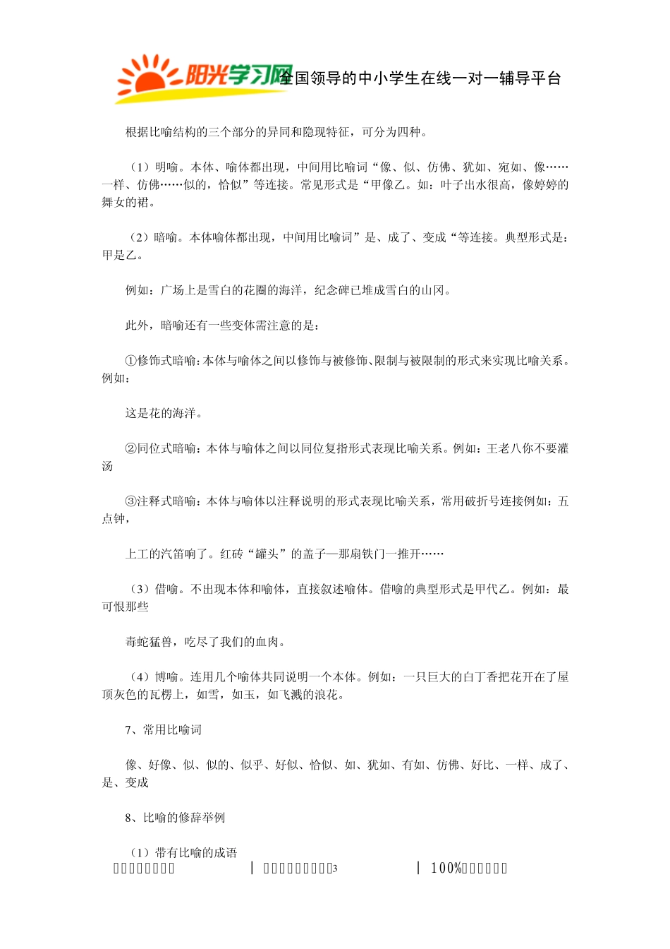 写作文必学的六大修辞手法详解_第3页