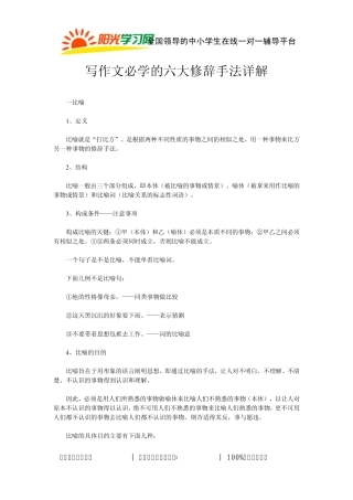 写作文必学的六大修辞手法详解