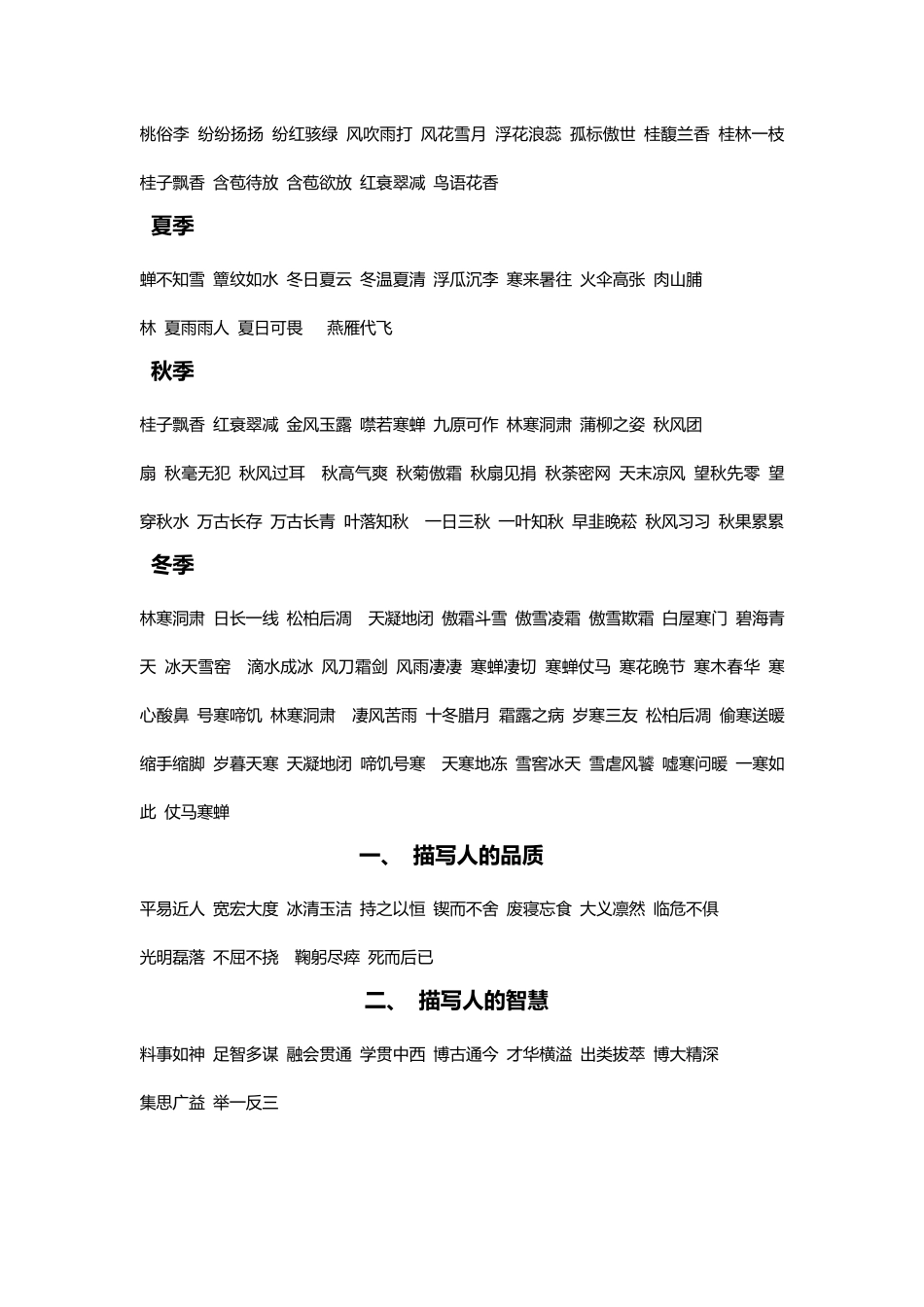 写作文常用四字词语集锦_第2页