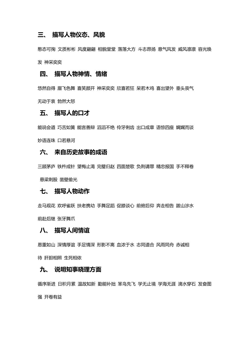 写作文常用四字词语集锦_第3页