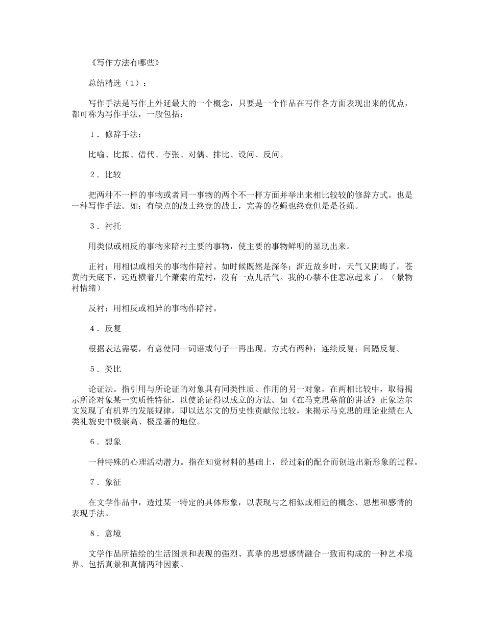 写作方法有哪些_第1页