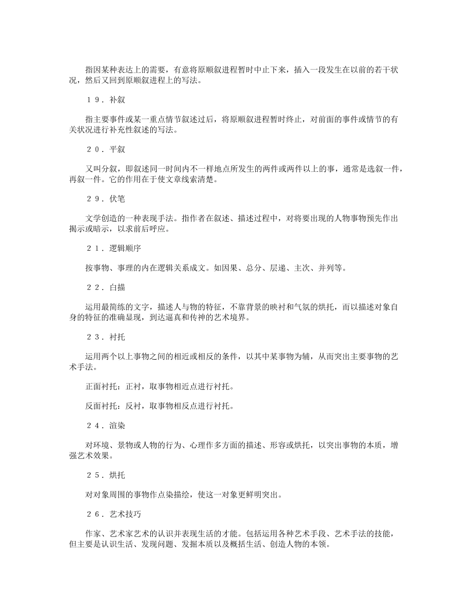 写作方法有哪些_第3页