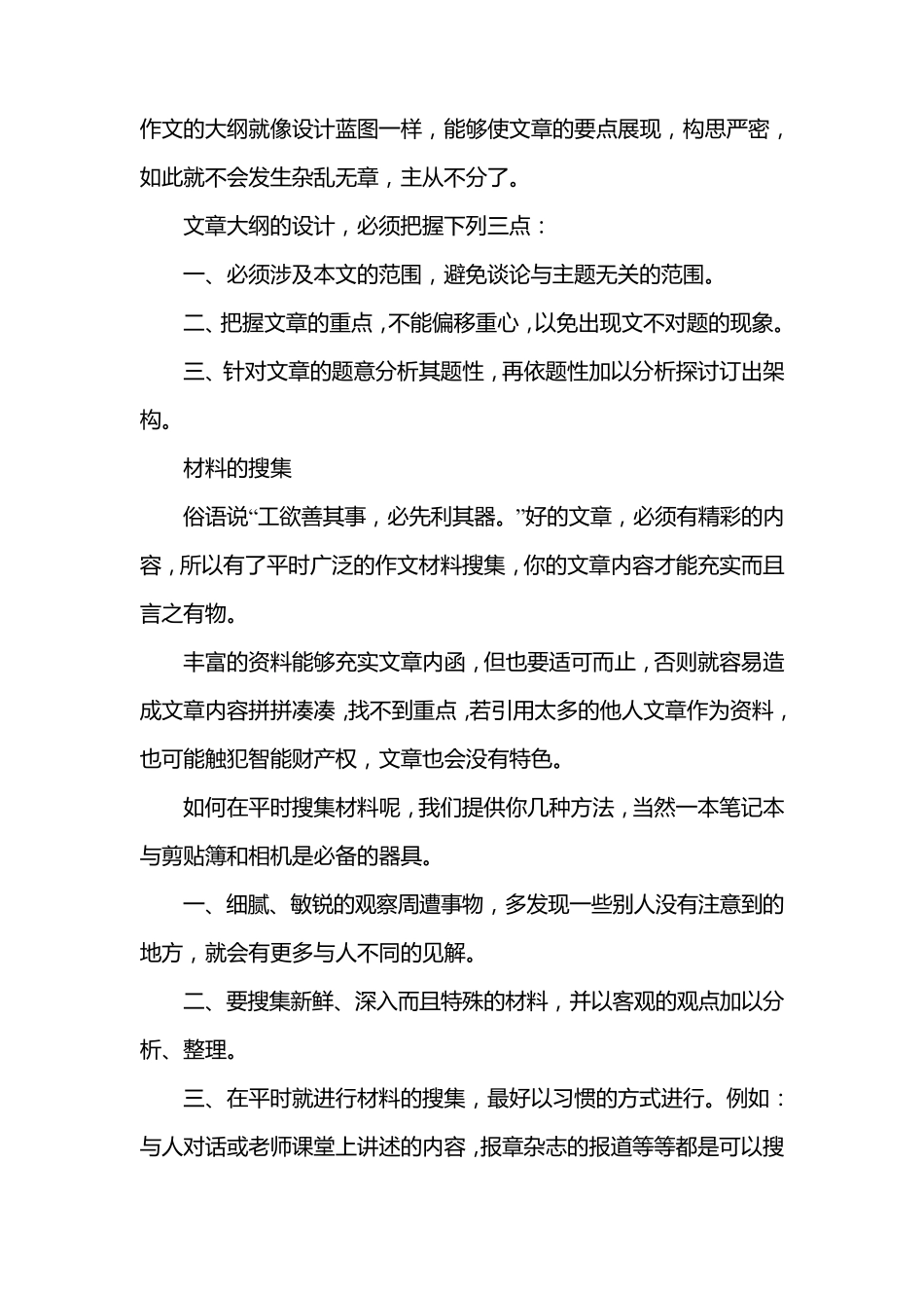 写作文的六步骤_第3页