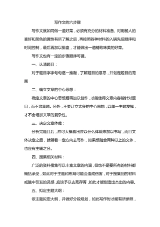 写作文的六步骤