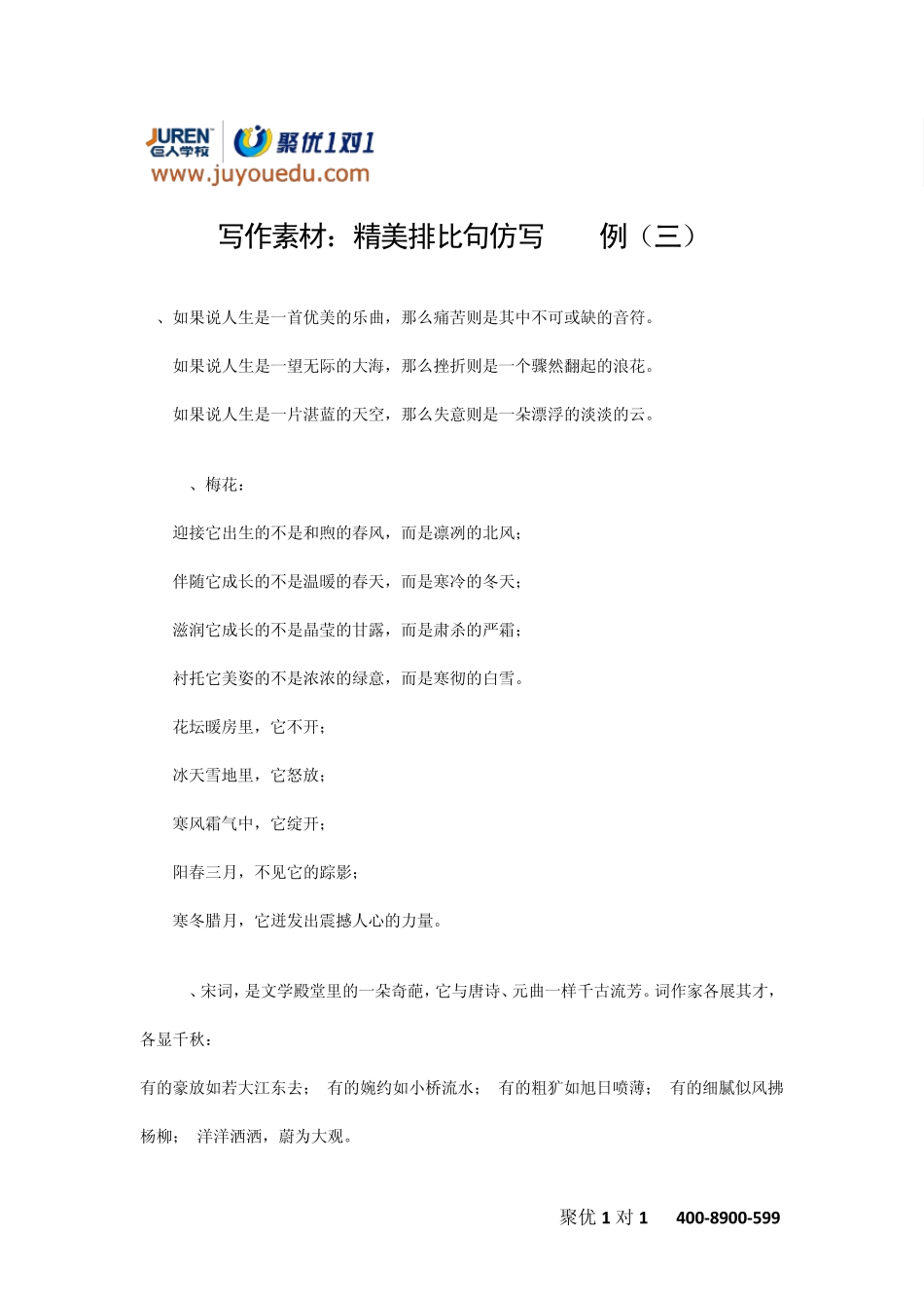 写作素材：精美排比句仿写100例_第1页