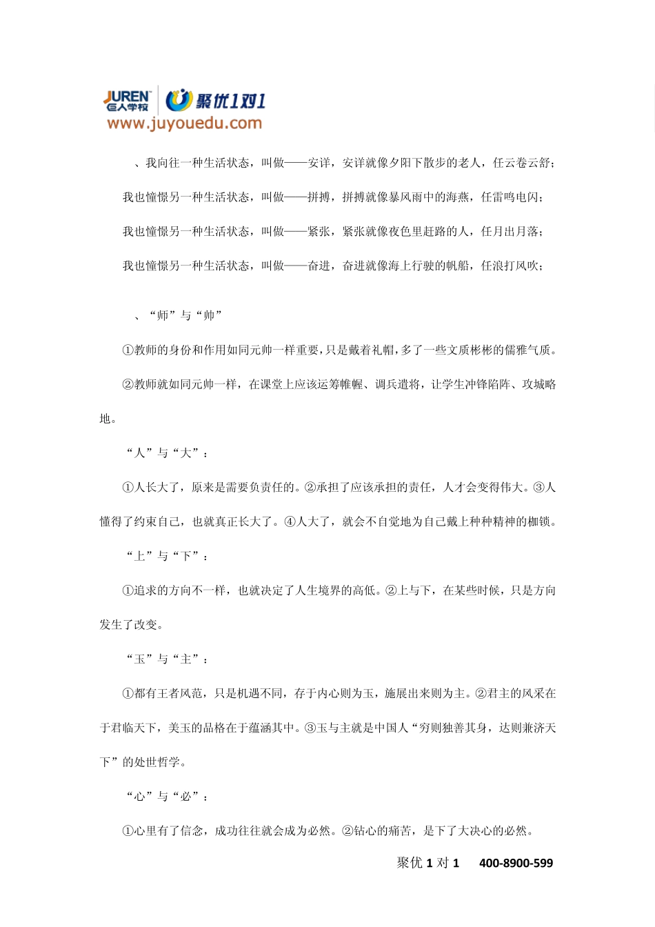 写作素材：精美排比句仿写100例_第2页