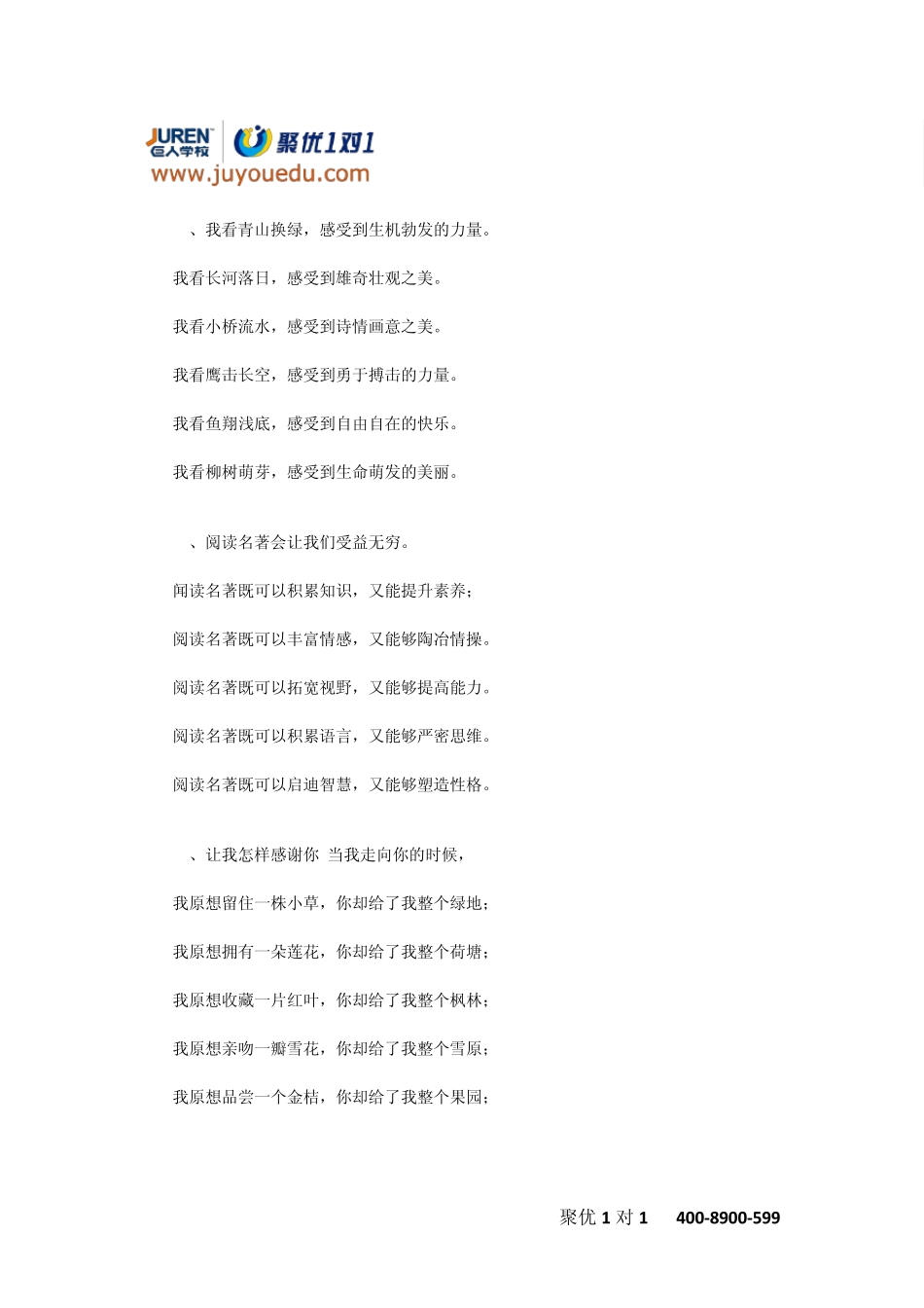 写作素材：精美排比句仿写100例_第3页