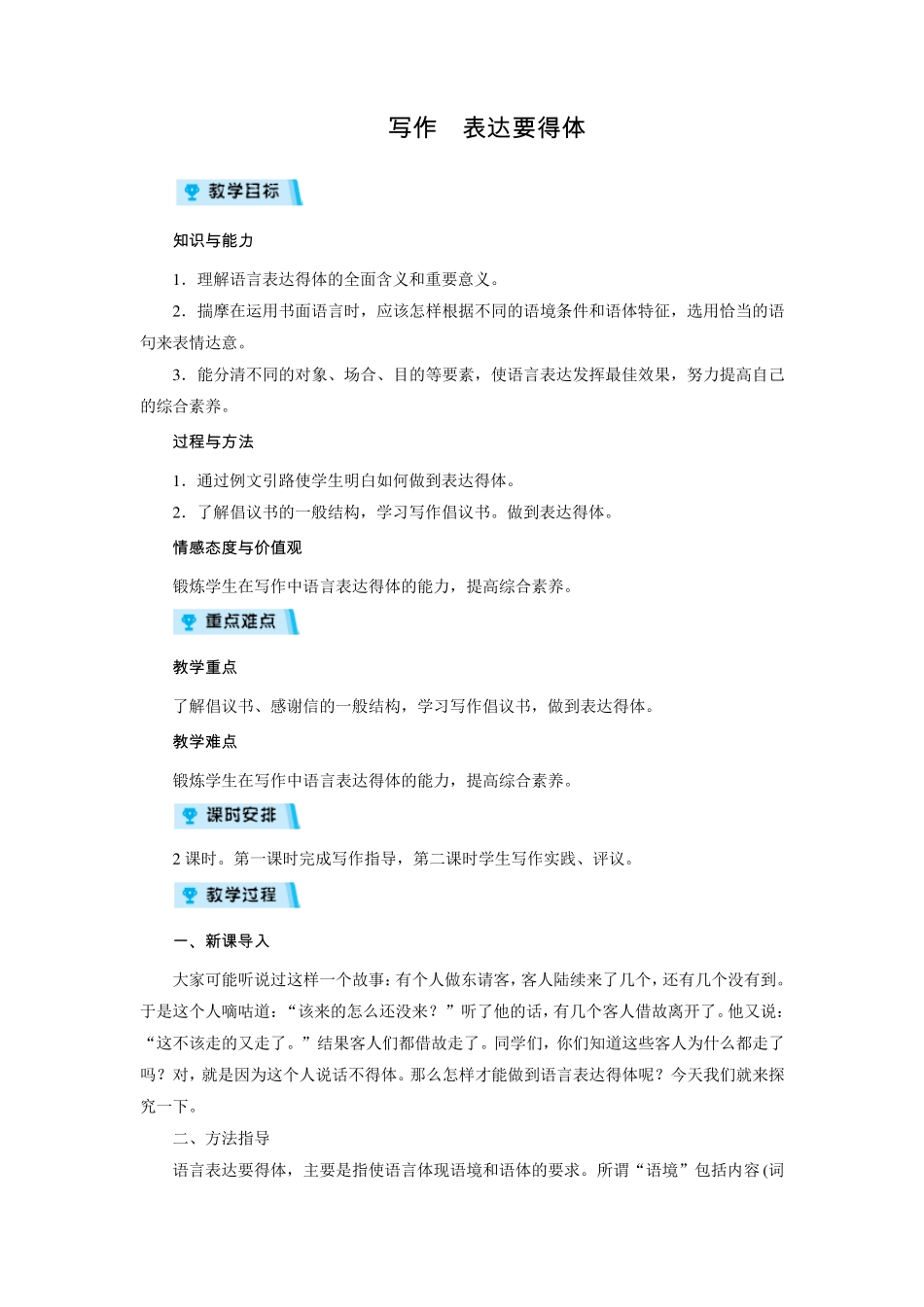 写作表达要得体_第1页