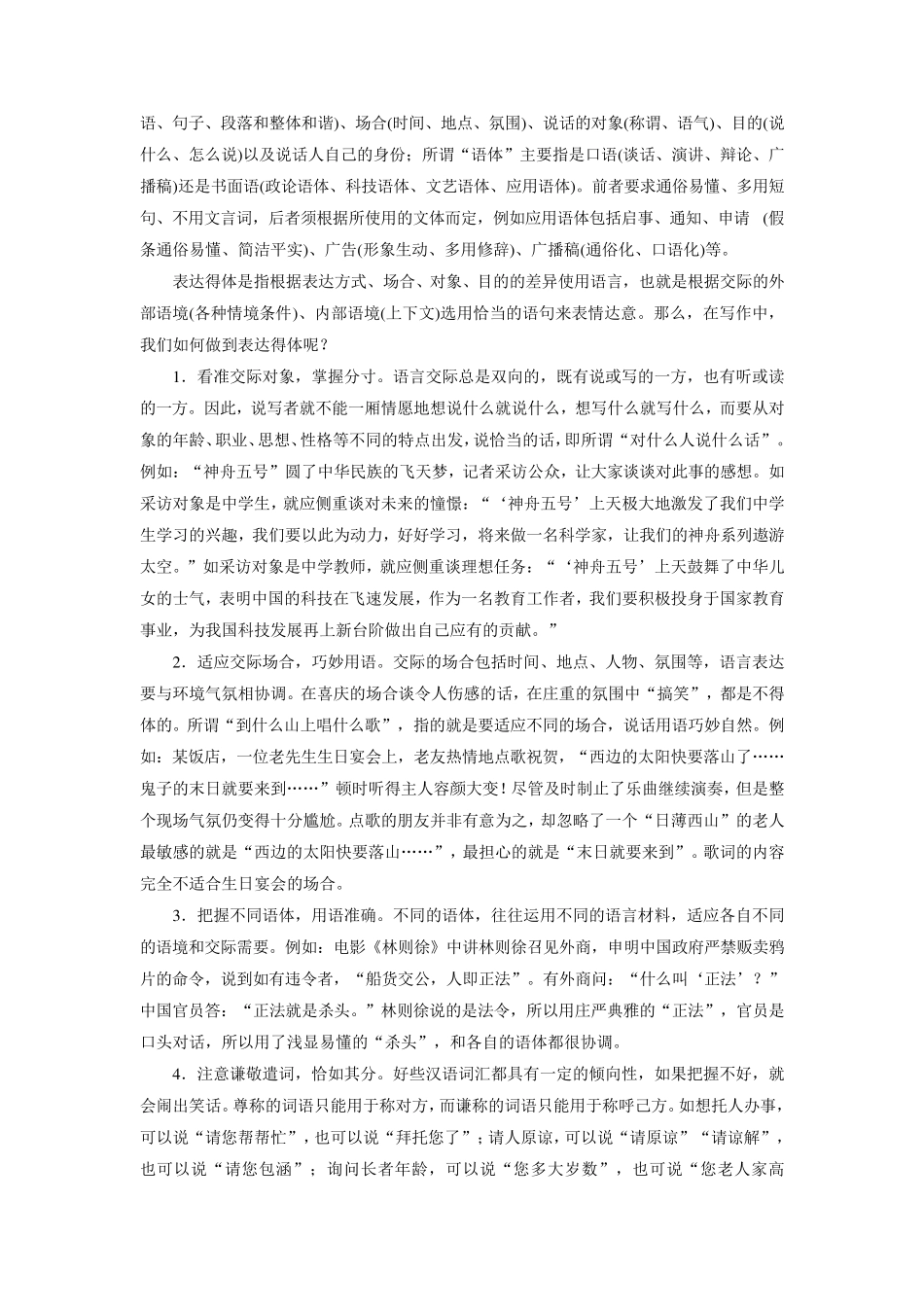 写作表达要得体_第2页