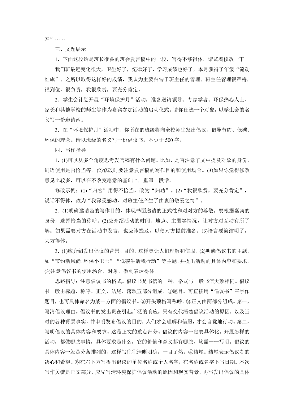 写作表达要得体_第3页