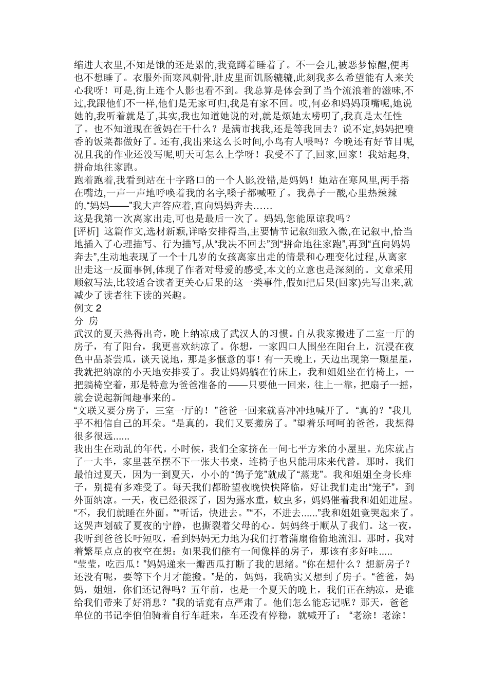 写作顺序有以下几种_第2页