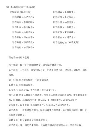 写出不同意思的关于手的成语