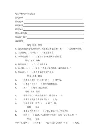 写四个描写季节的成语