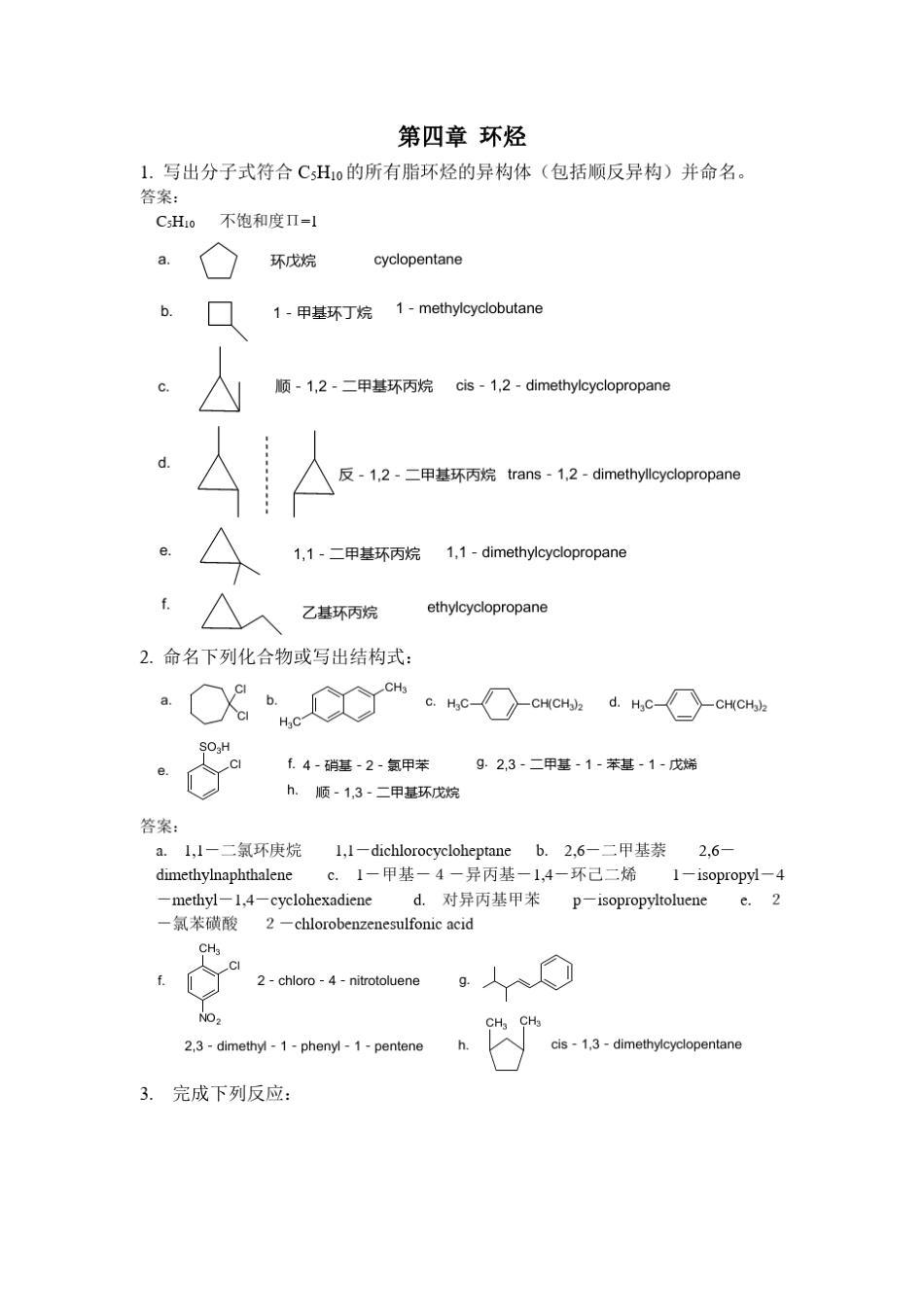 写出分子式符合C5H10的所有脂环烃的异构体(包括顺反异..._第1页