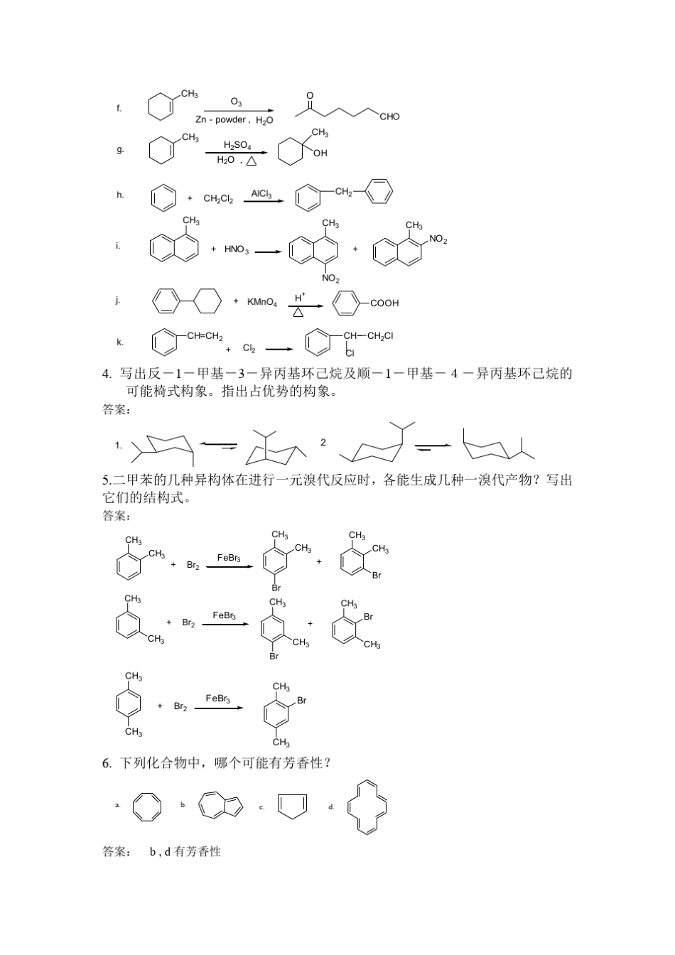 写出分子式符合C5H10的所有脂环烃的异构体(包括顺反异..._第3页