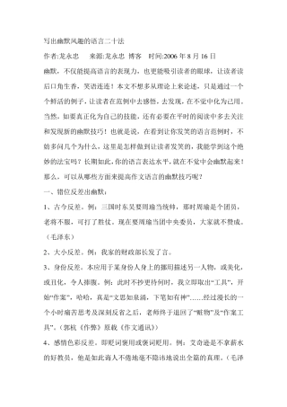 写出幽默风趣的语言的二十个方法