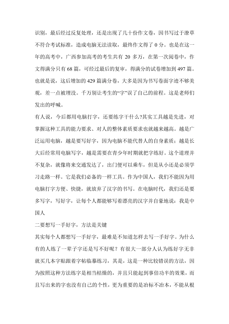 写好汉字的重要性_第2页