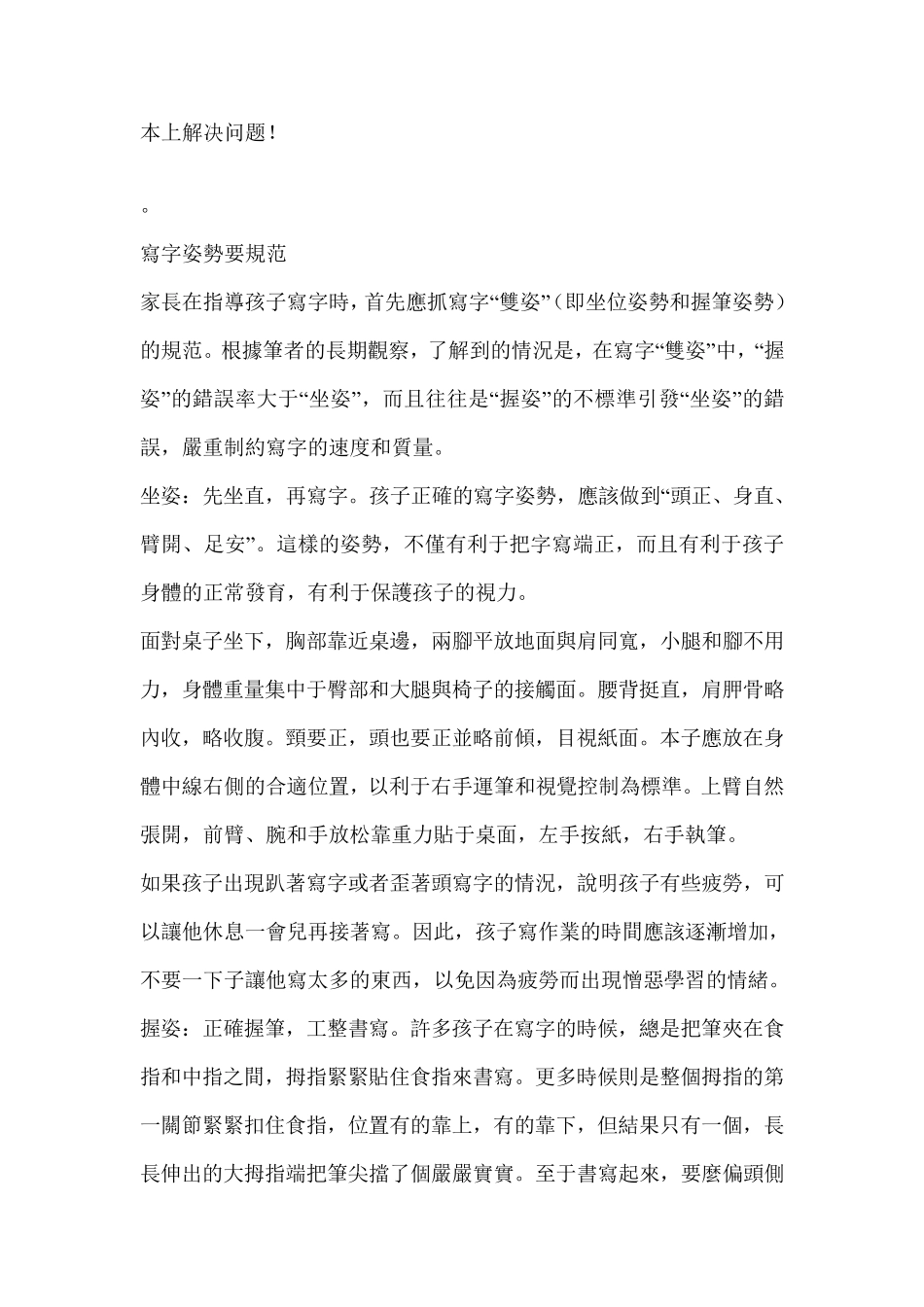 写好汉字的重要性_第3页