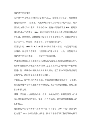 写好汉字的重要性