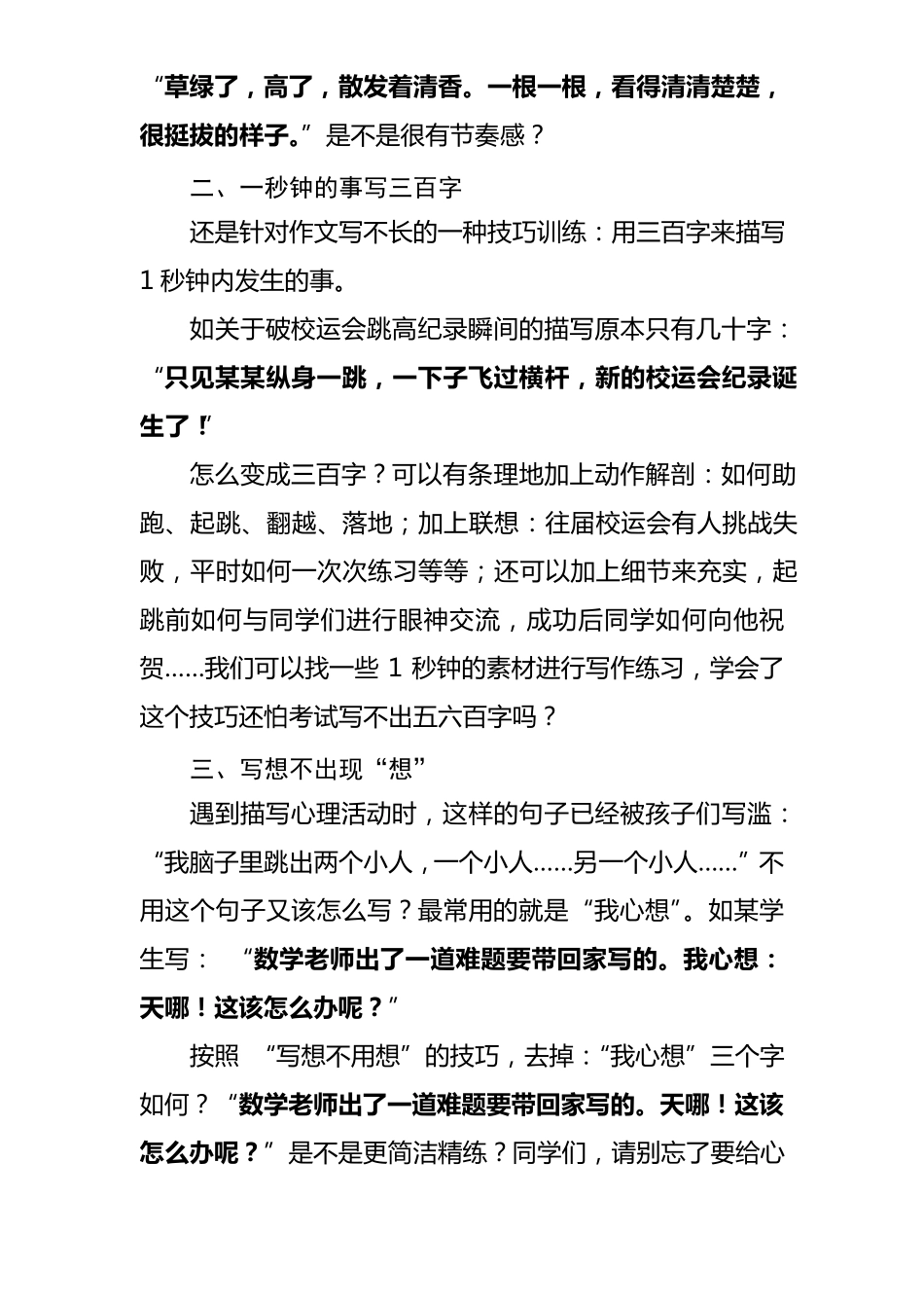 写好作文的十大诀窍,太实用了!_第2页