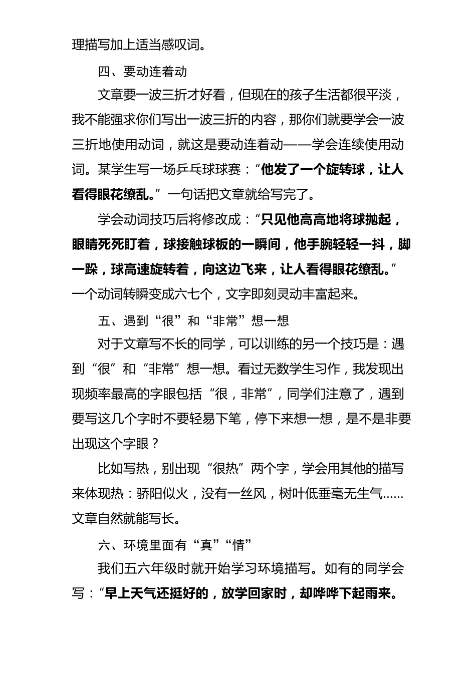 写好作文的十大诀窍,太实用了!_第3页