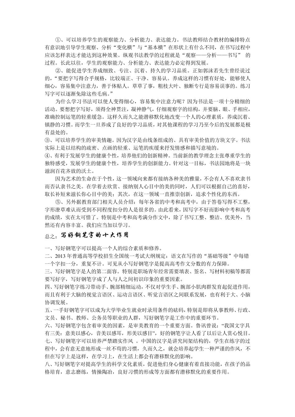 写好钢笔字的重要性_第2页