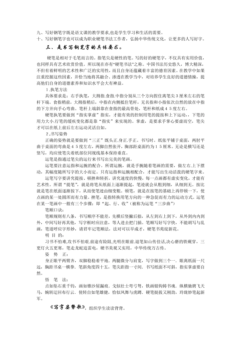 写好钢笔字的重要性_第3页