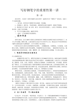 写好钢笔字的重要性