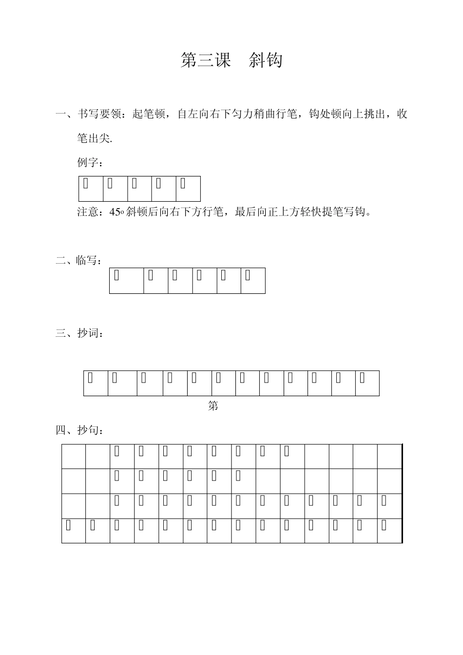 写字教案(校本教材)二年级上册_第3页
