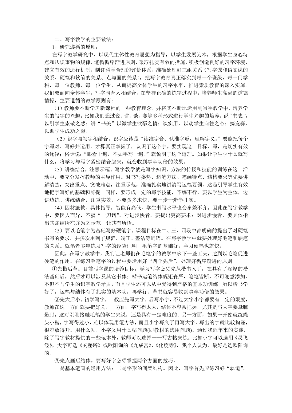 写字教学的重要意义及做法_第2页