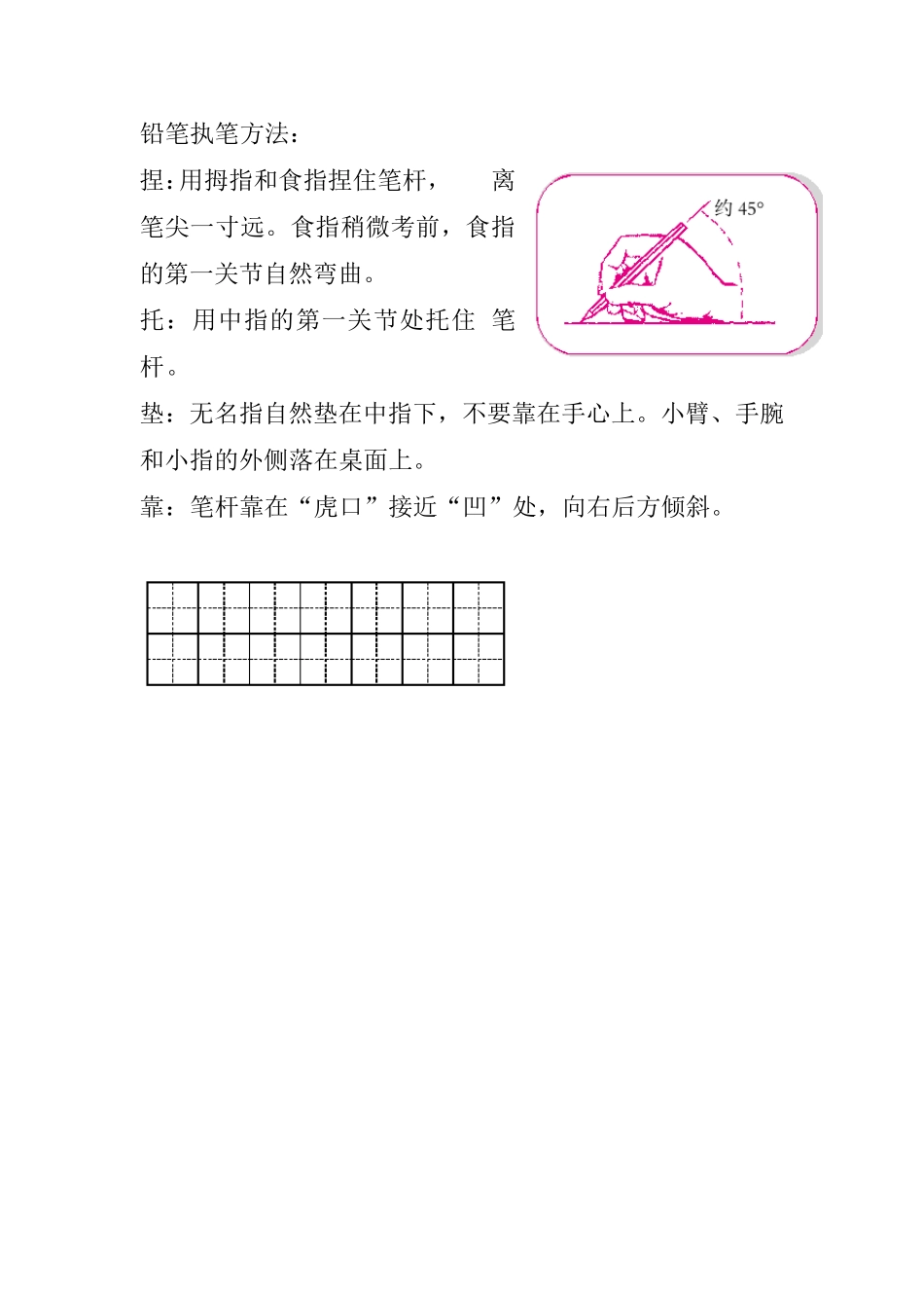 写字校本教材_第2页