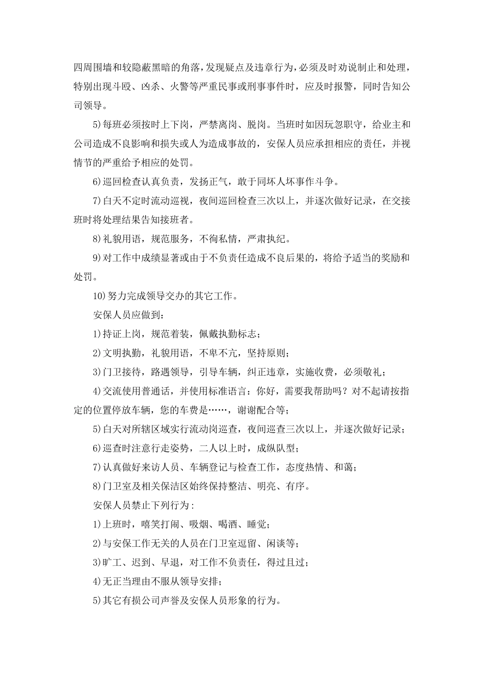 写字楼安保部管理_第3页