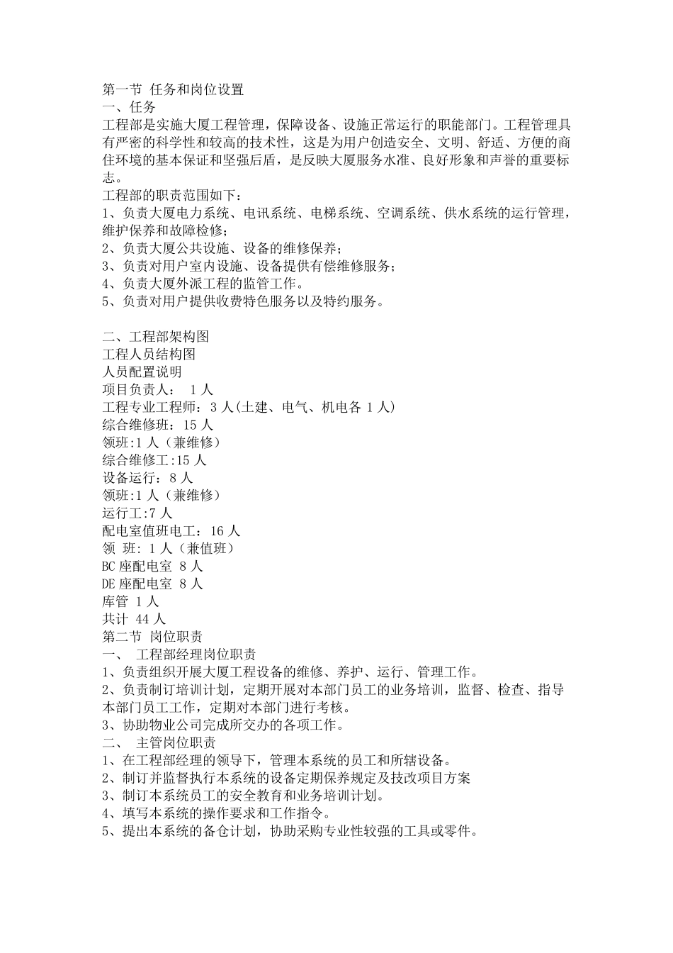 写字楼工程部_第1页