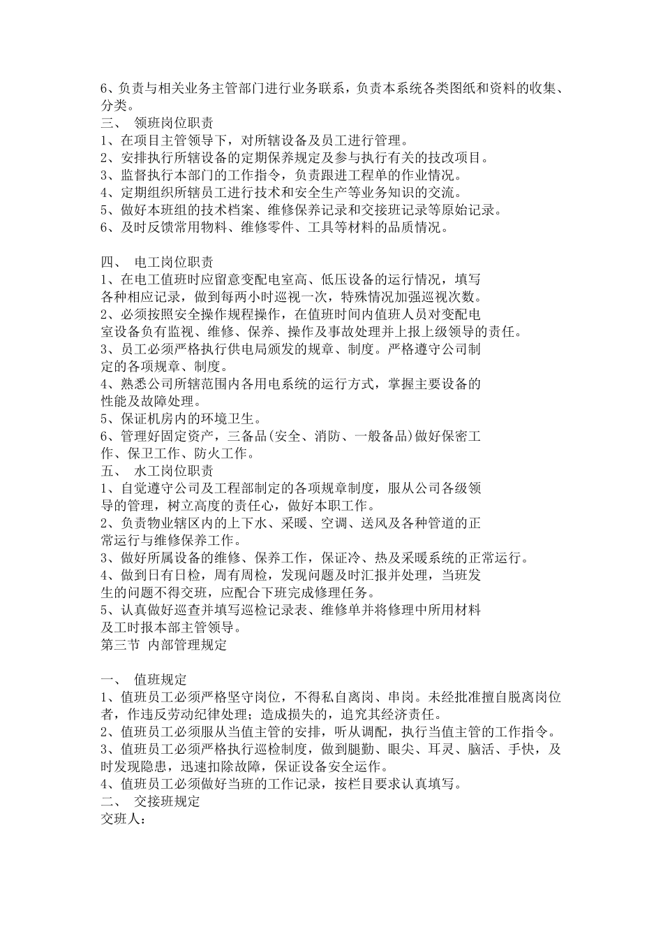 写字楼工程部_第2页