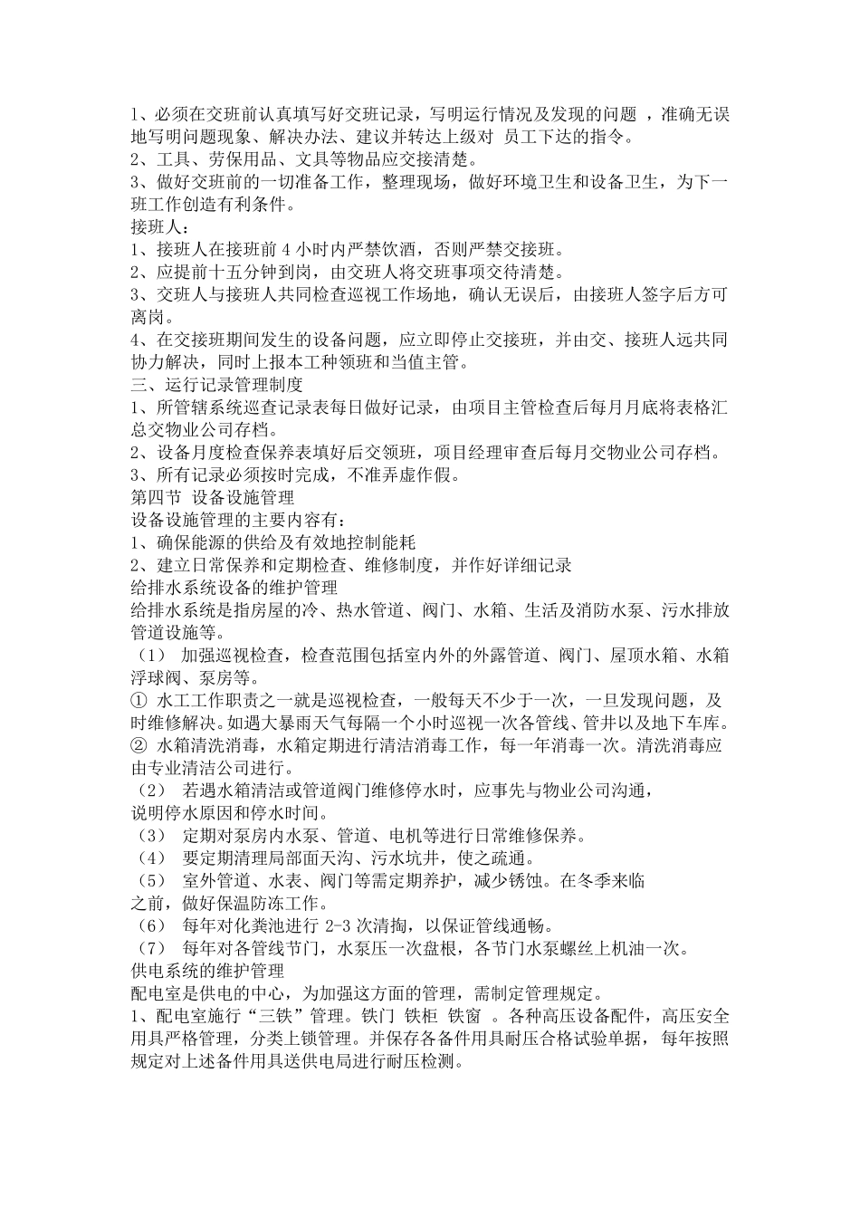 写字楼工程部_第3页