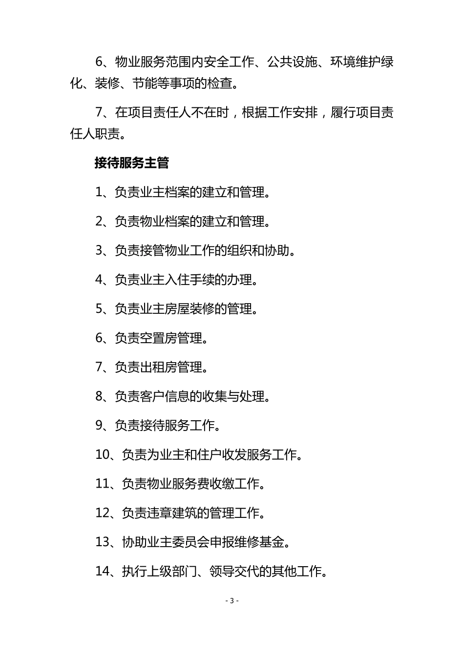 写字楼岗位职责_第3页