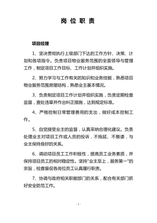 写字楼岗位职责
