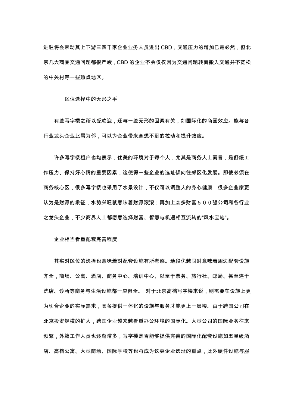 写字楼市场调查要点_第2页