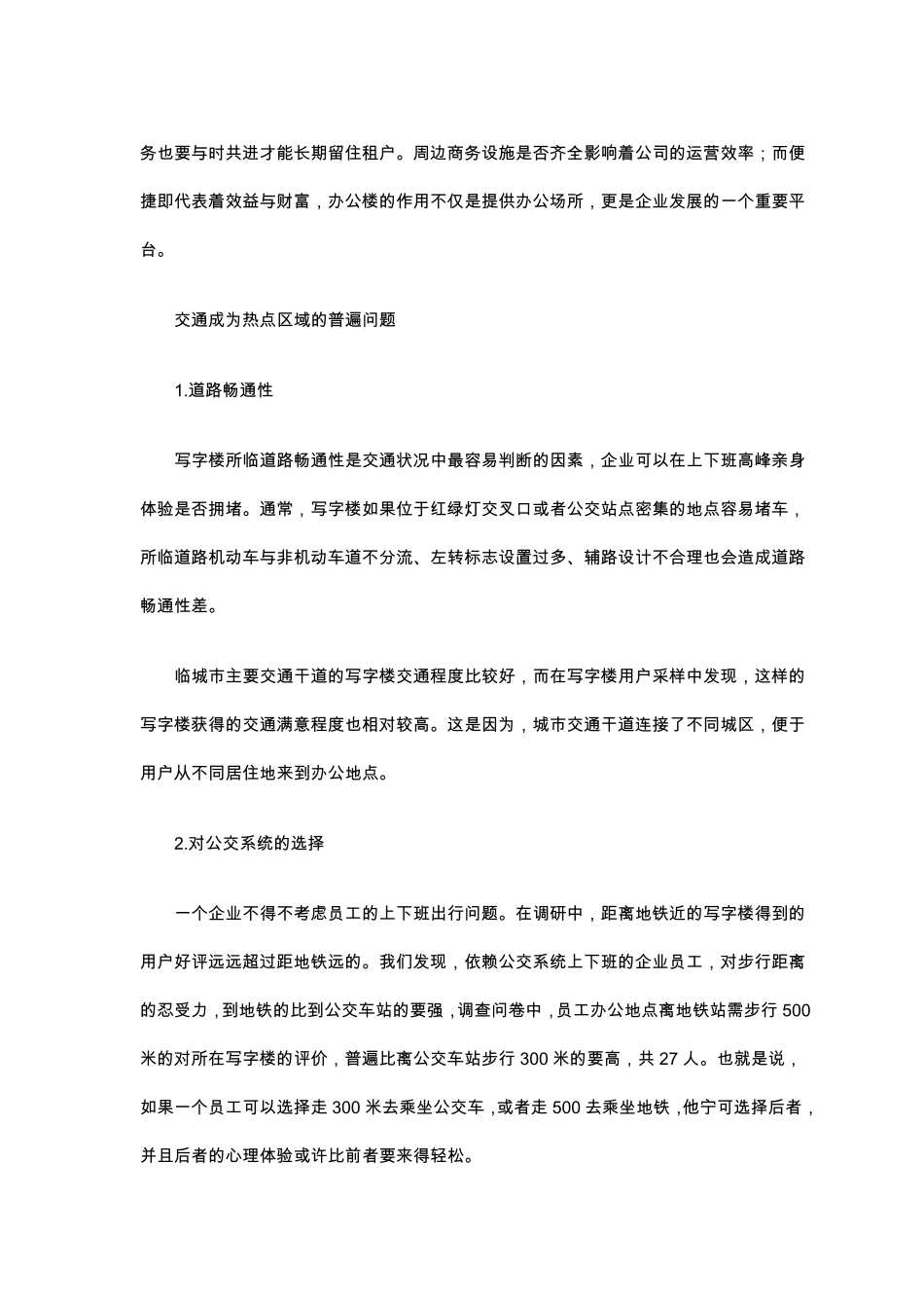 写字楼市场调查要点_第3页