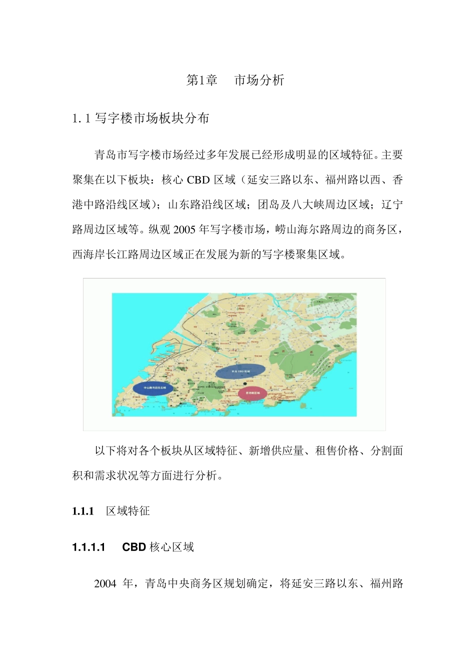 写字楼市场调查分析报告_第1页