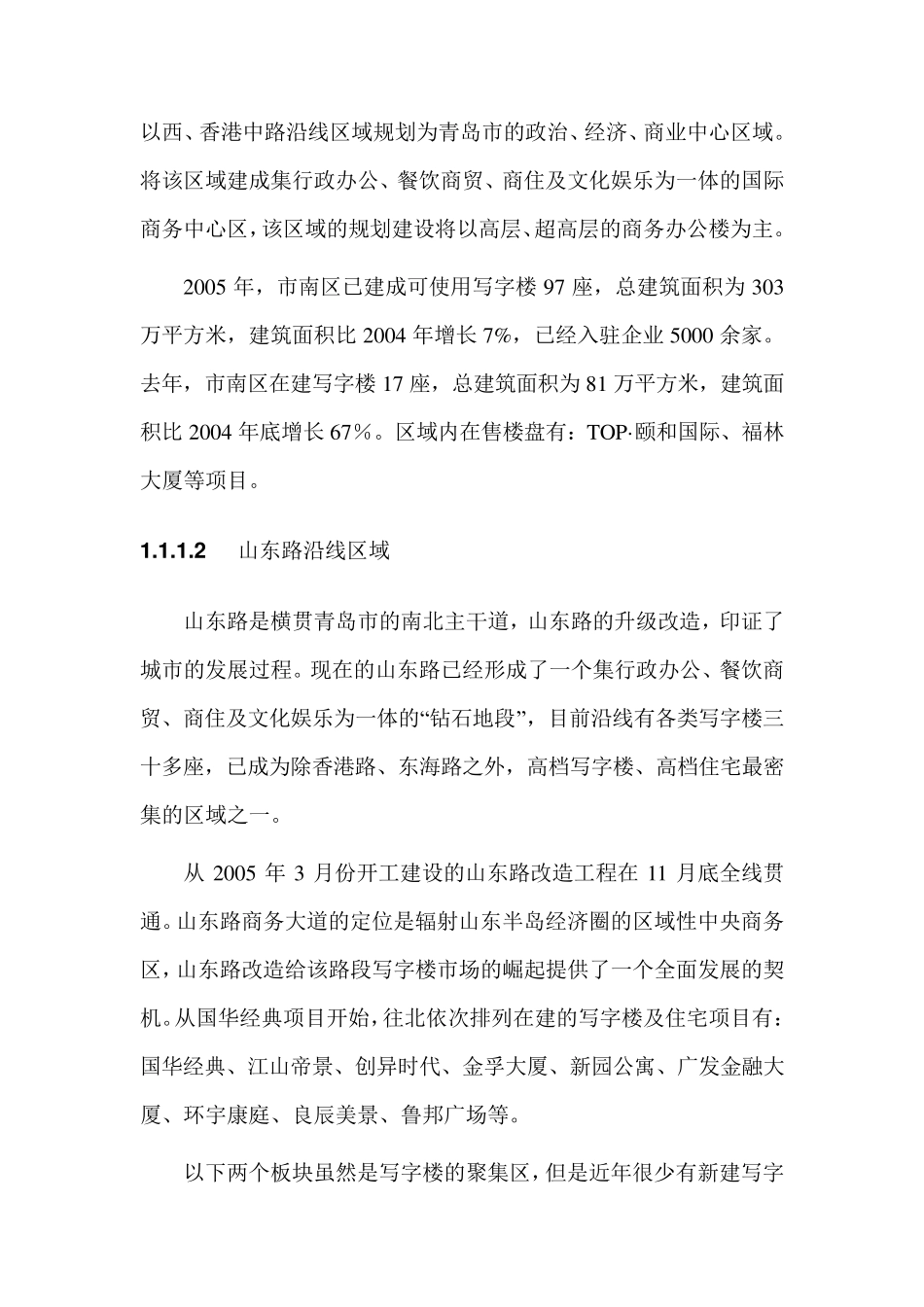 写字楼市场调查分析报告_第2页