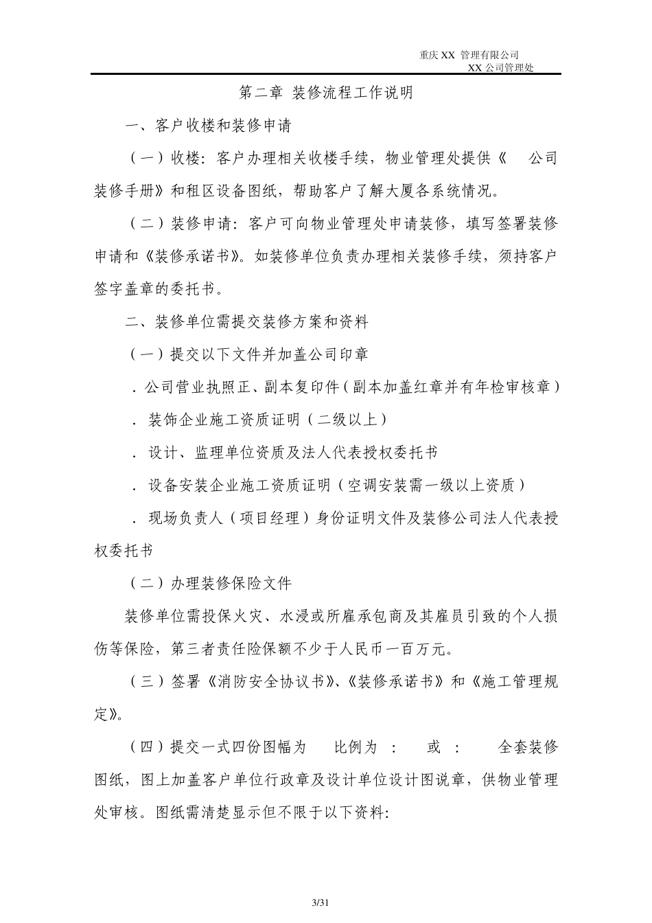 写字楼建筑施工、装修手册_第3页