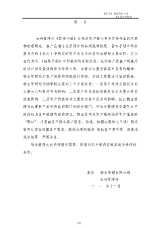 写字楼建筑施工、装修手册