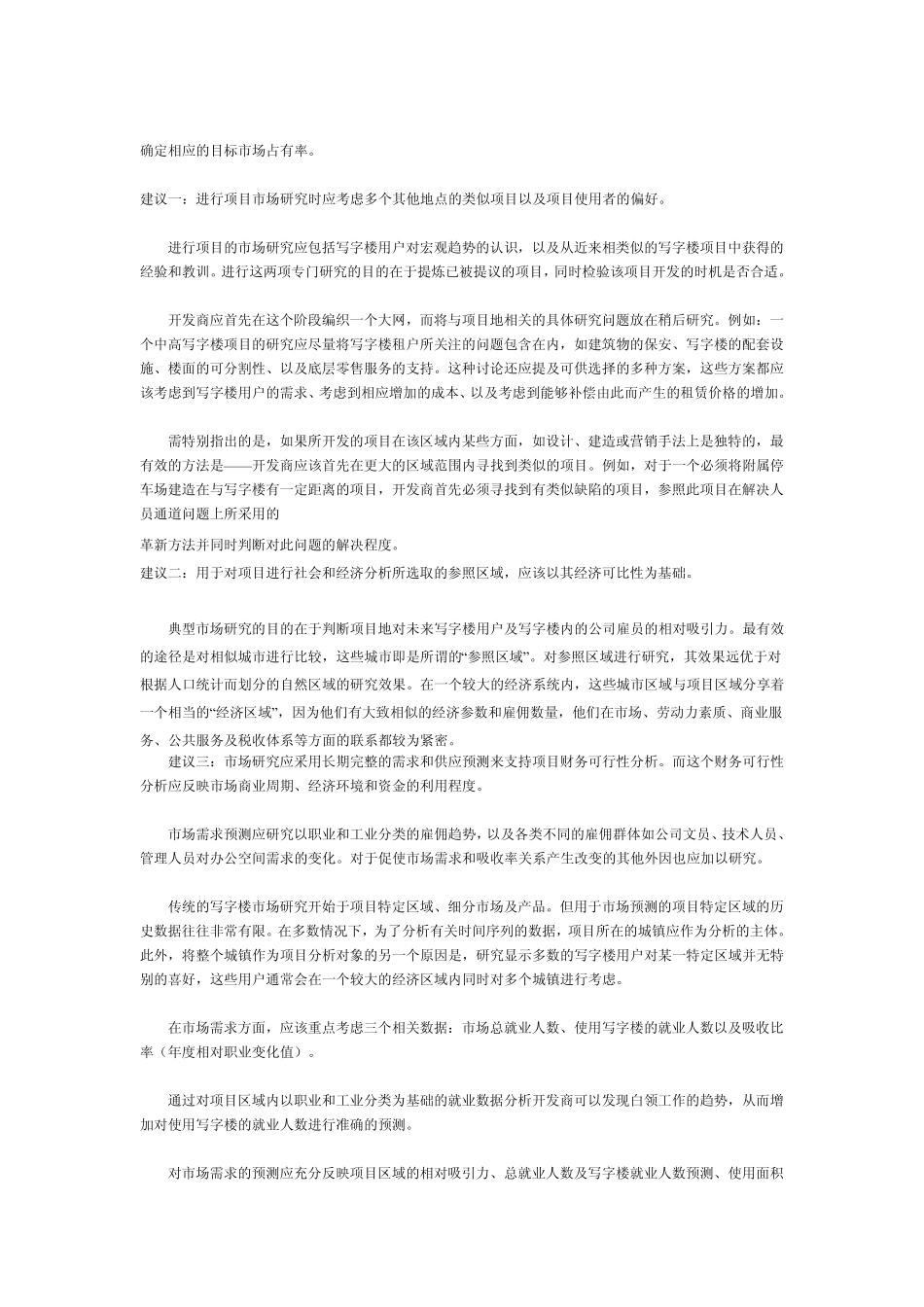 写字楼开发与招商提示_第3页