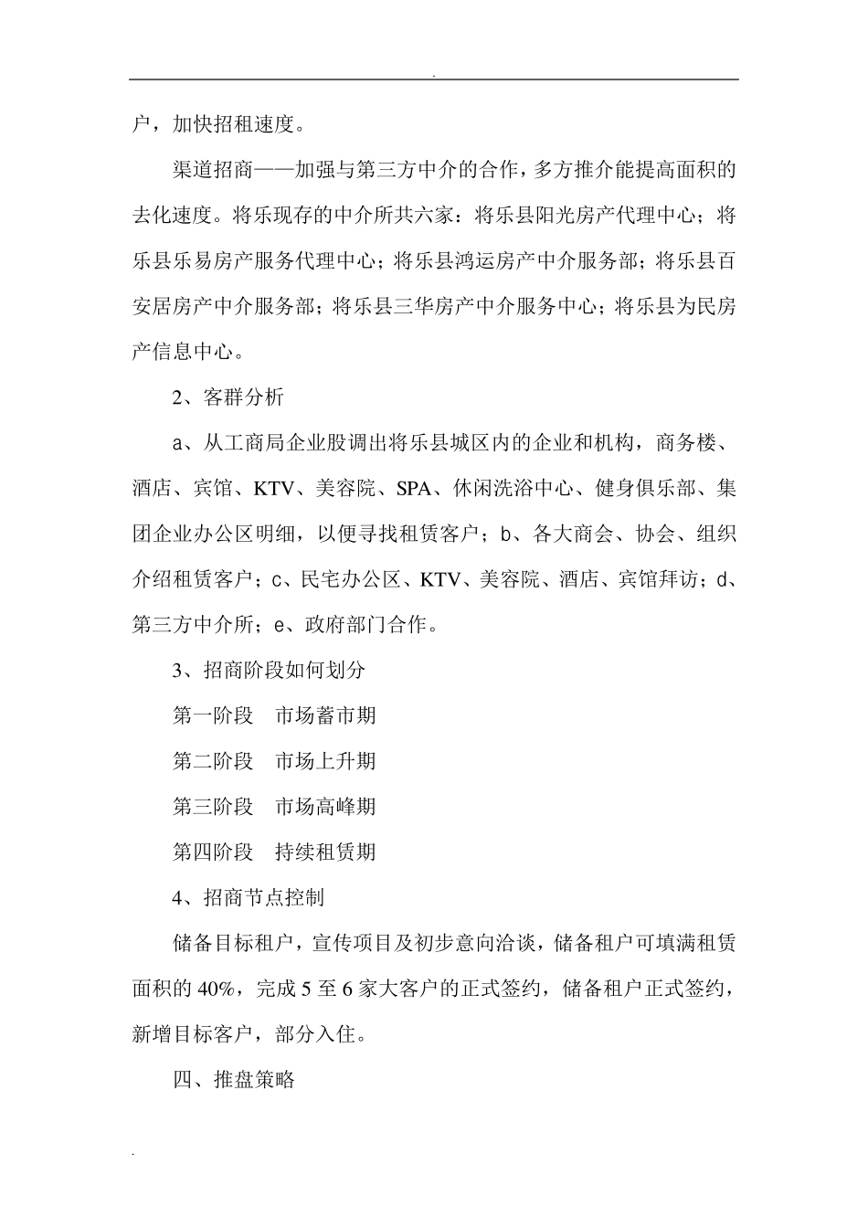 写字楼招商方案_第3页