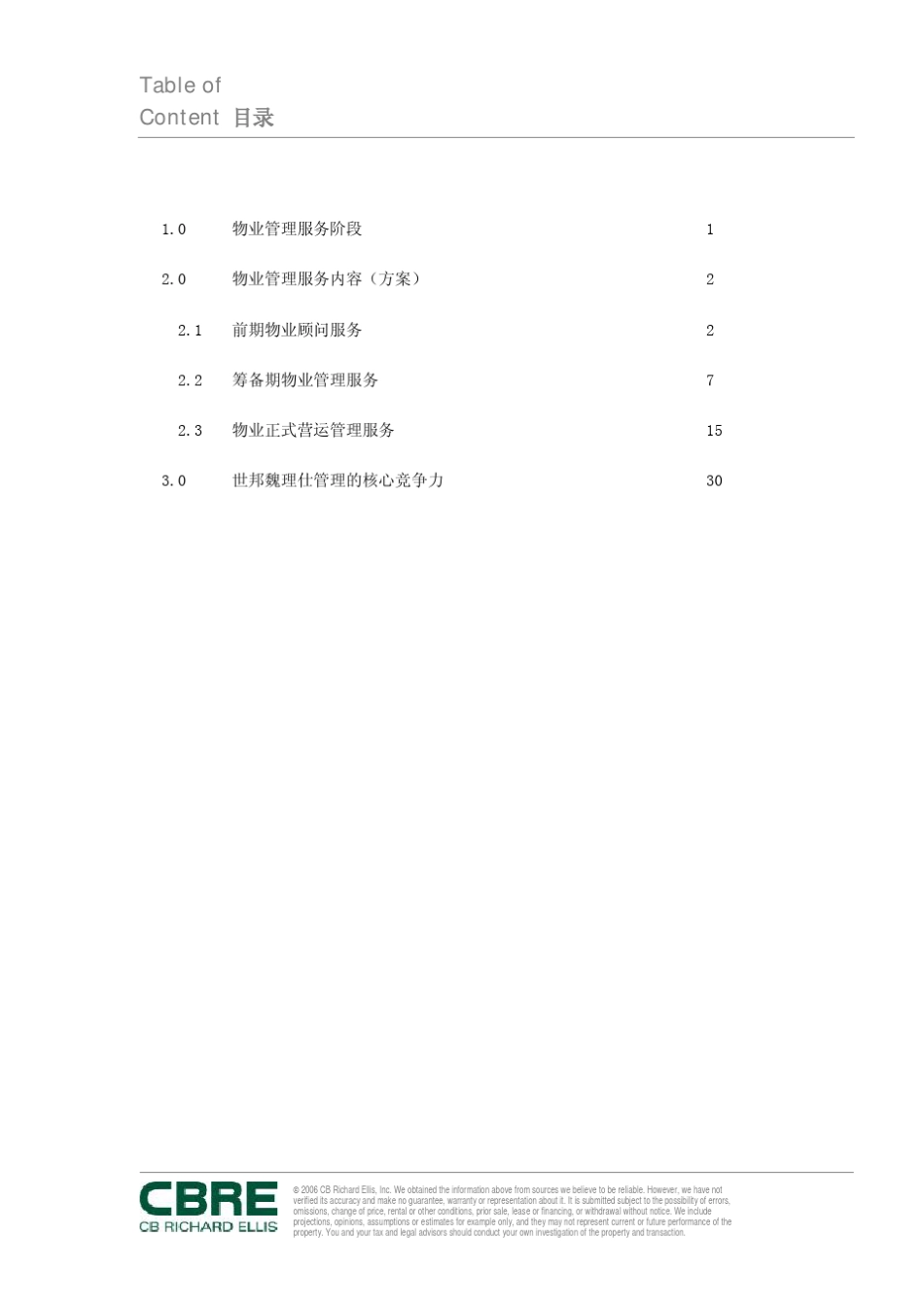 写字楼建议书1825291541世邦魏理仕_第2页