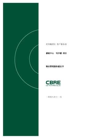 写字楼建议书1825291541世邦魏理仕